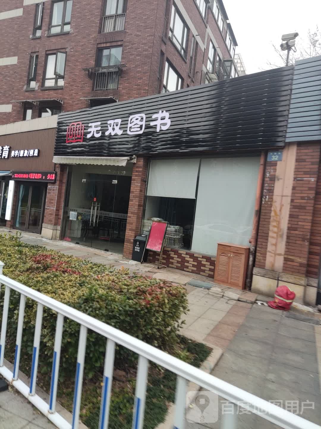 无双图书