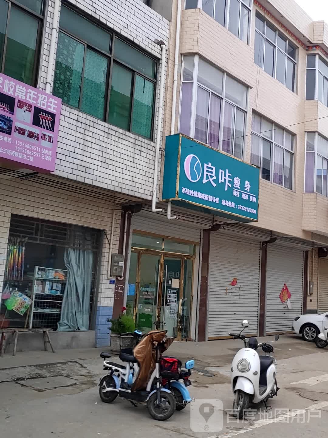 良卡瘦身(解放街店)