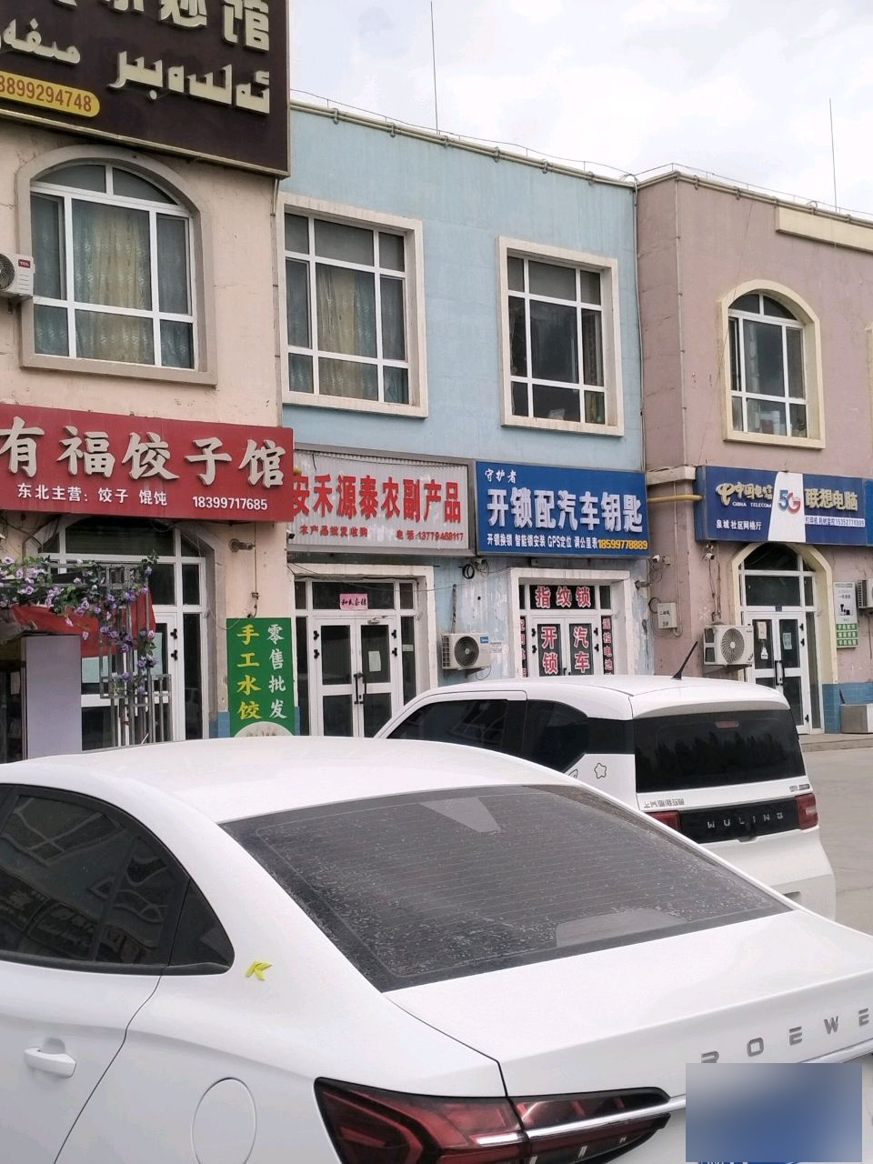 温宿县守护者开锁店