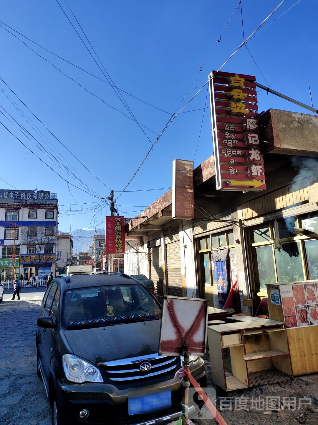 方大姐两面烧烤店