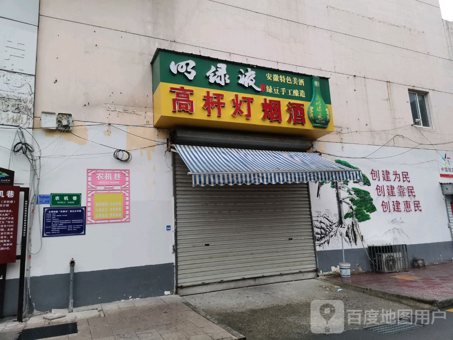 高杆灯烟酒店