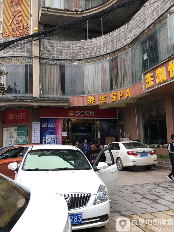 养生SPA