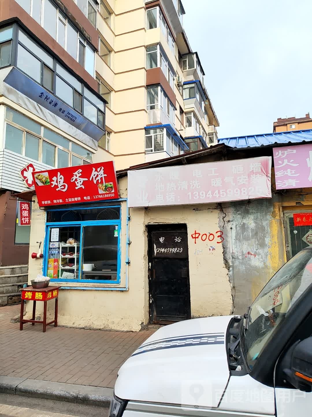 鸡蛋饼(民安路店)