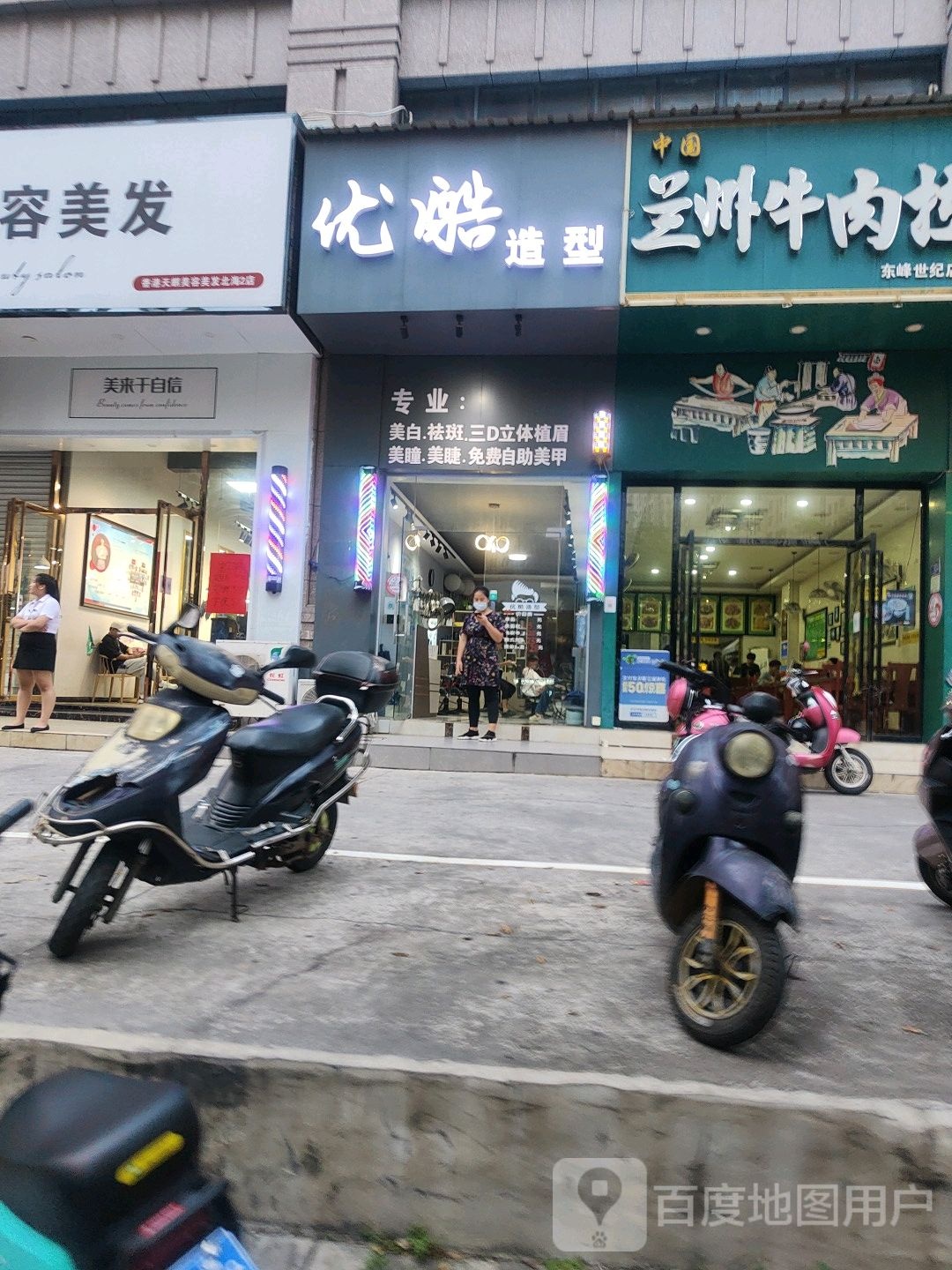 优酷造型(湘潭路店)