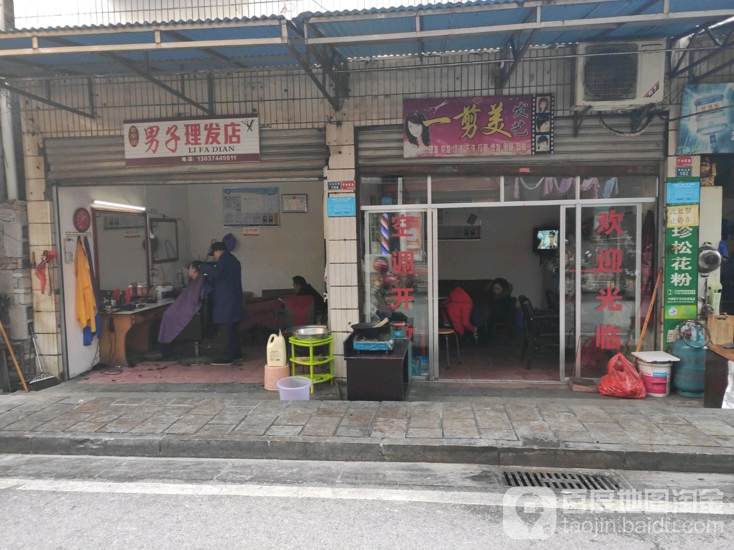 男子理发店举