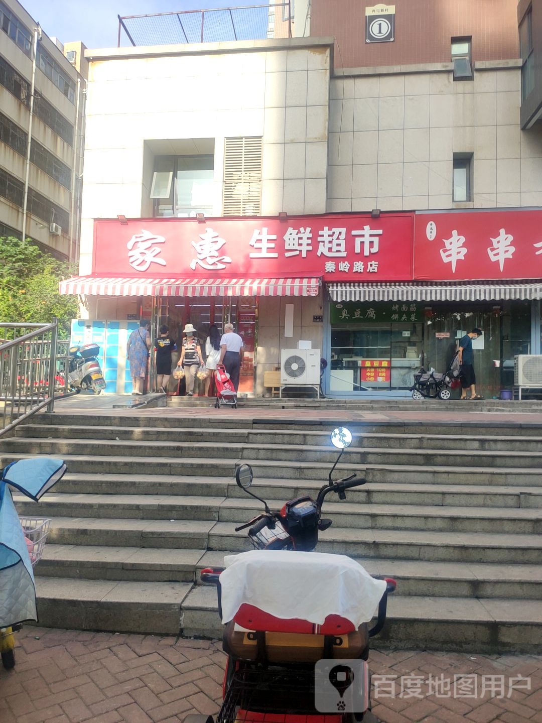 家惠生鲜超市(电厂路店)