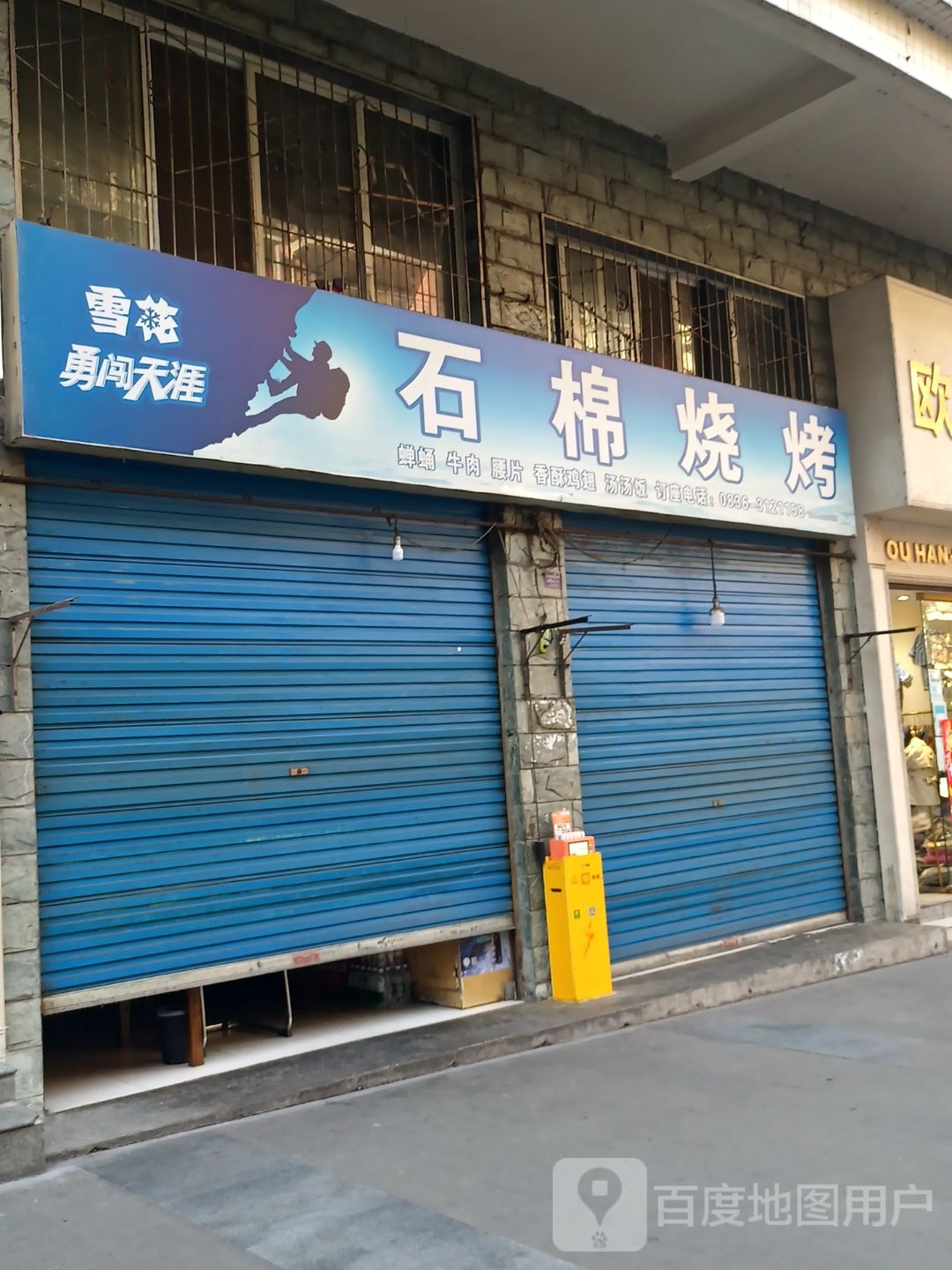 石井烧烤(长征大道店)