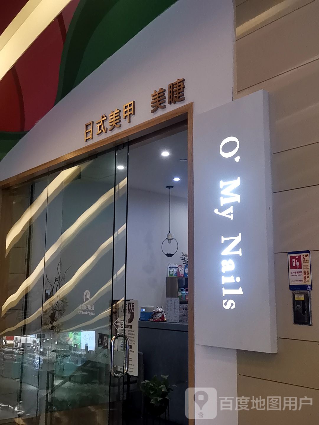 O'My Nails麦妞日式美甲美睫(太古城店)