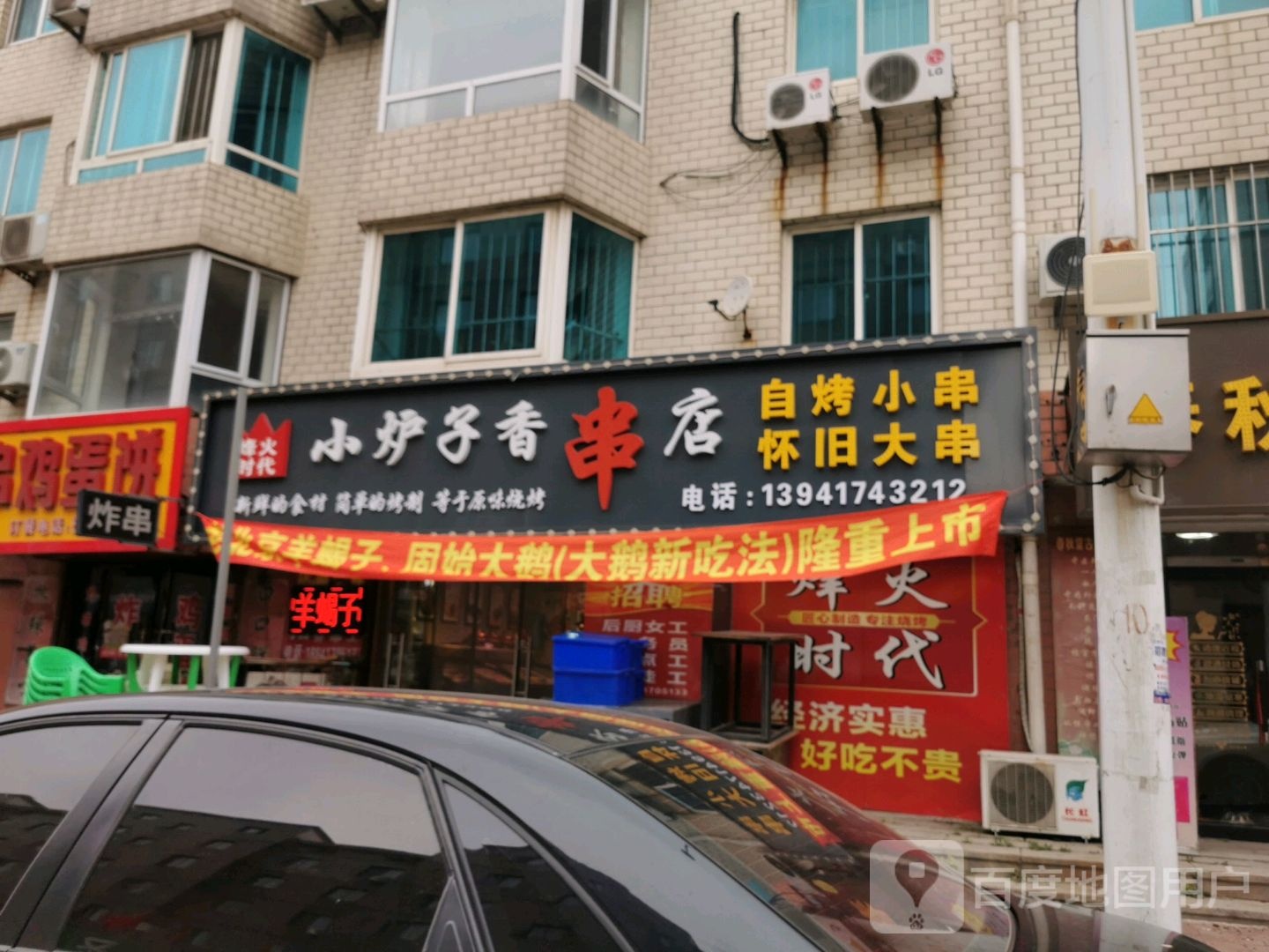 小炉子香串店(育才街店)