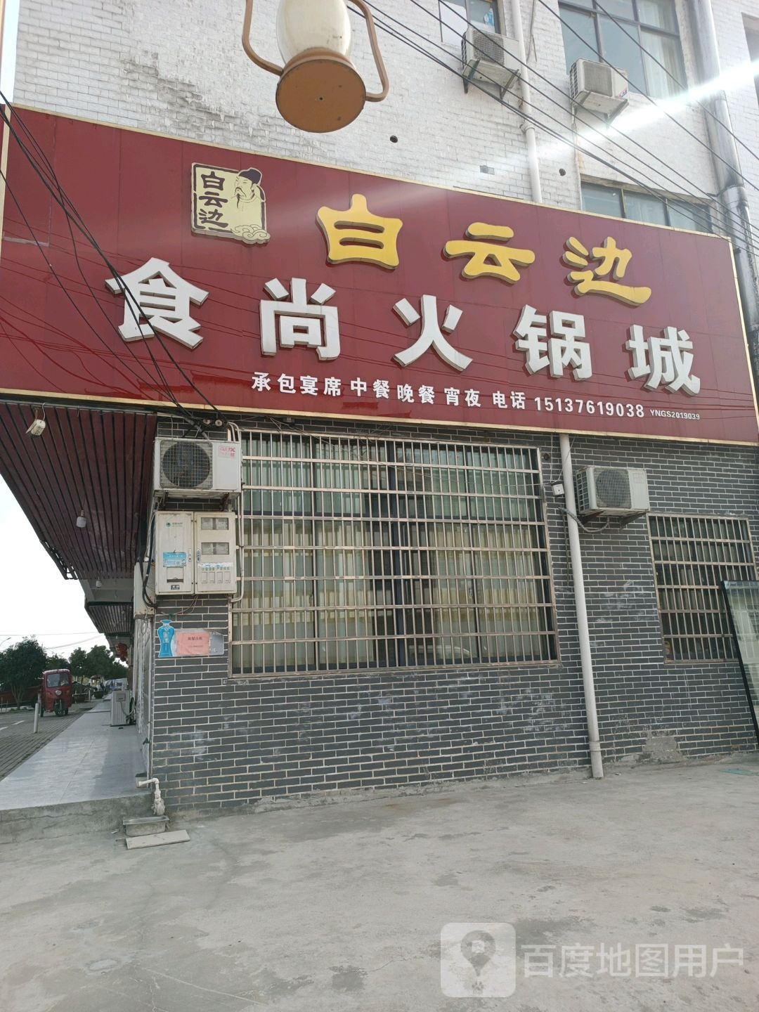 食尚养生火锅城