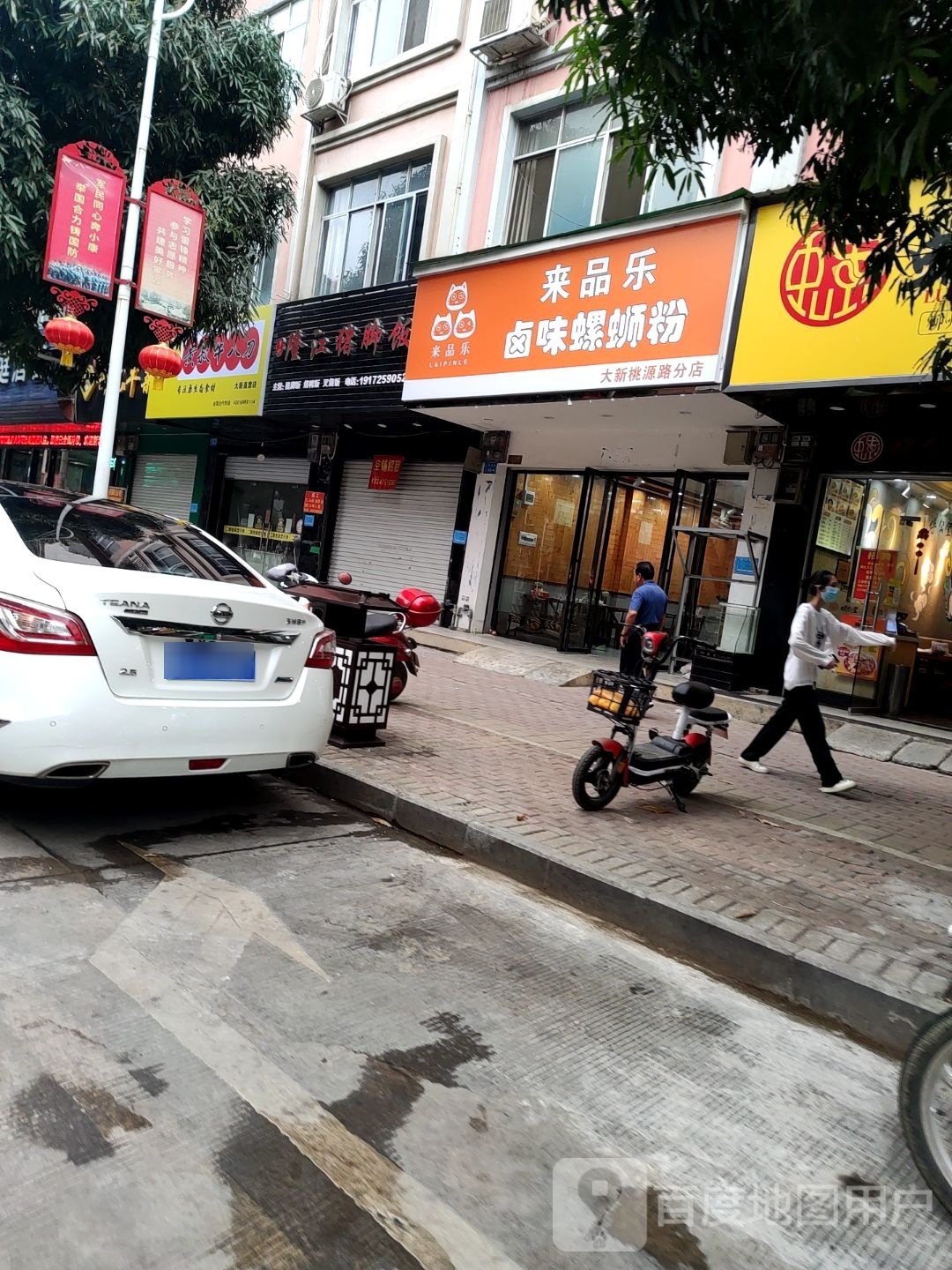 来品乐卤味螺蛳粉(大新桃源店)
