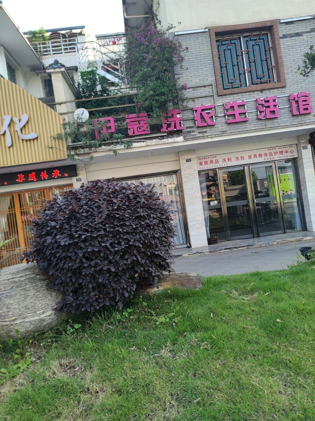 伊蔻洗衣生活馆(蒙顶山大道店)