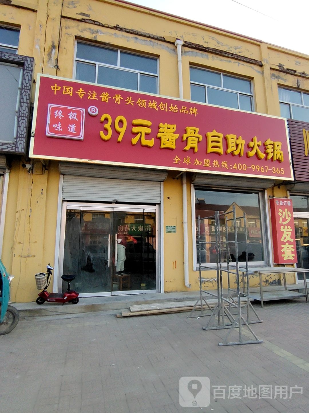 终极味道39元将骨自助火锅