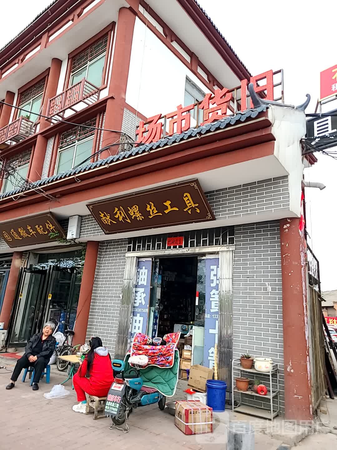 旧货市场