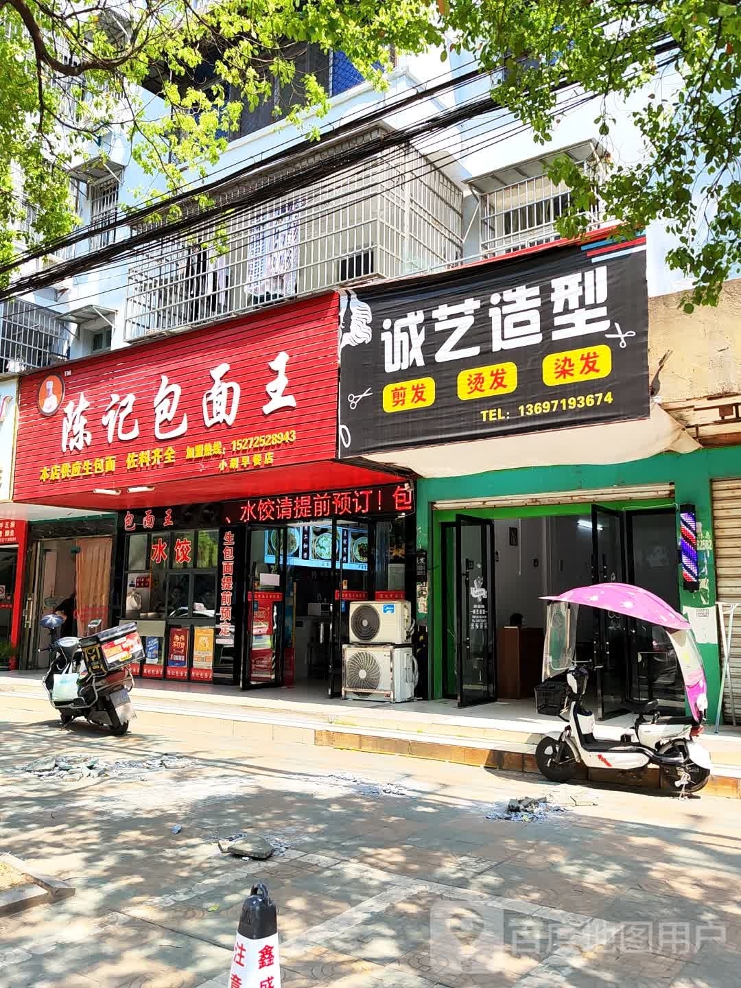 诚艺号造型