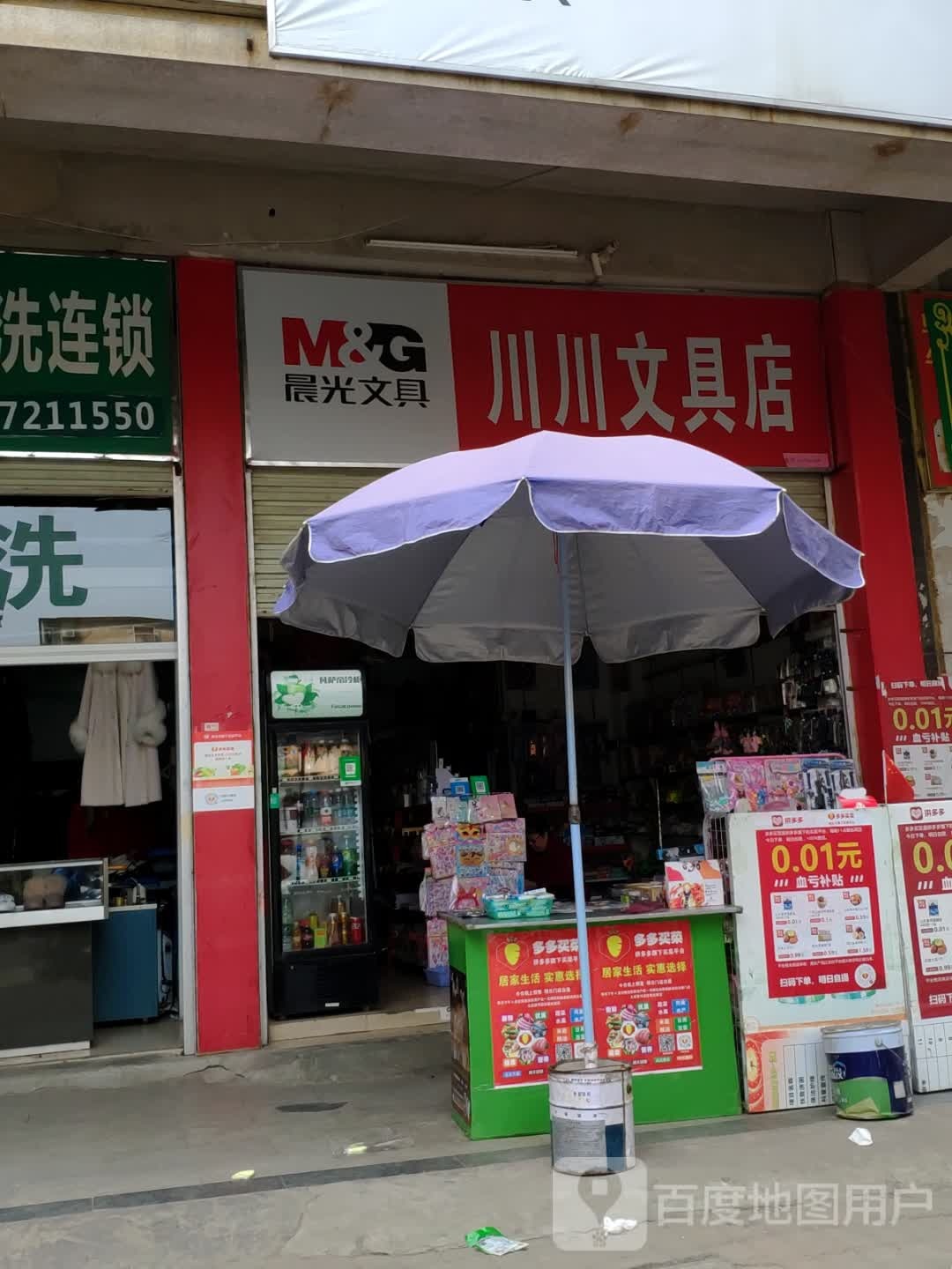 川川文具店
