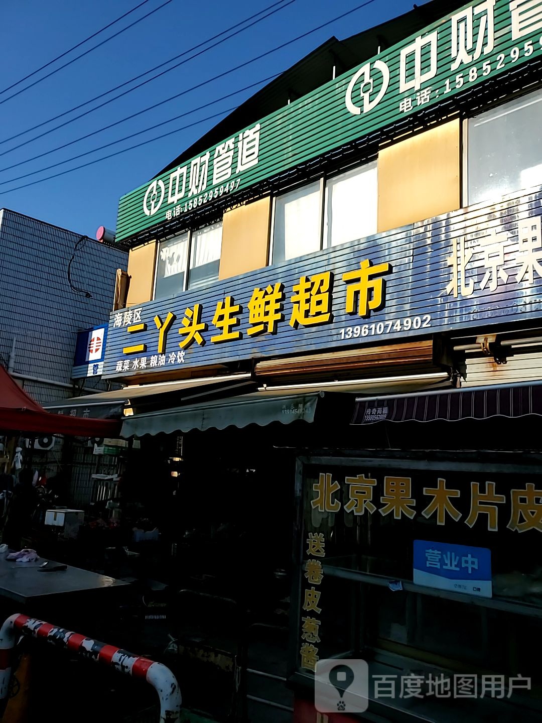 二丫头蔬菜生鲜超市(苏北商业广场店)