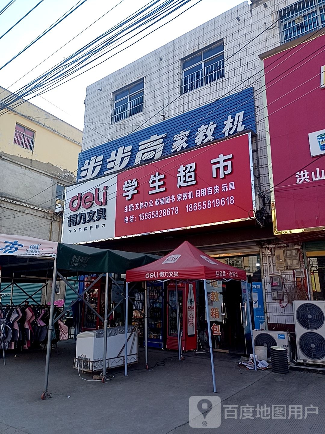 学生超市