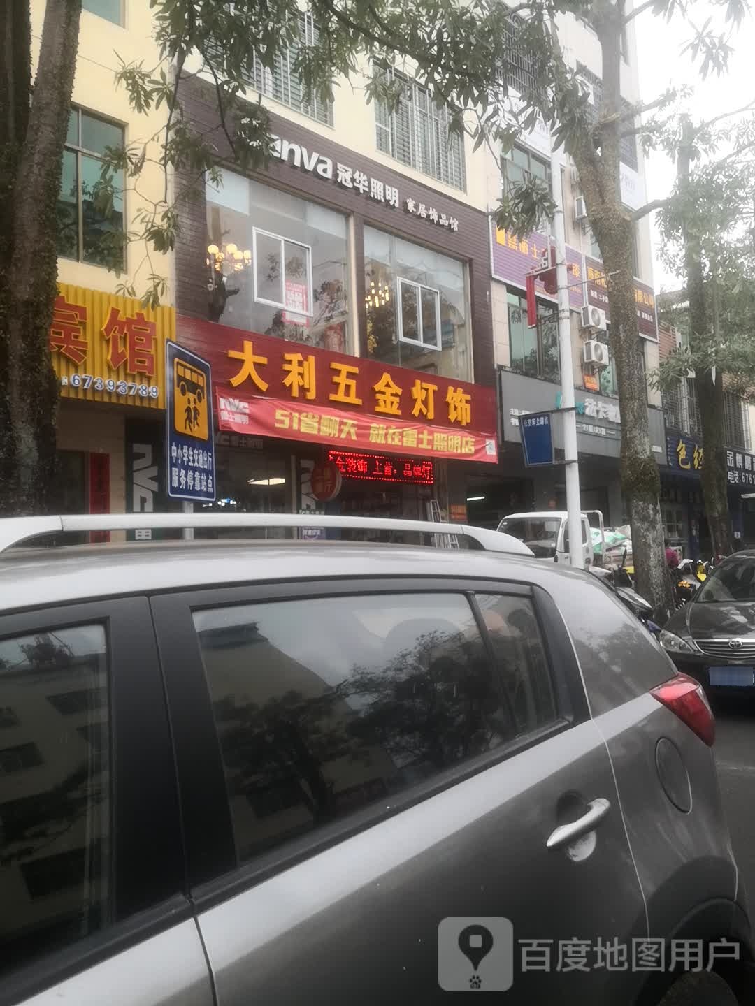 大利五金灯饰