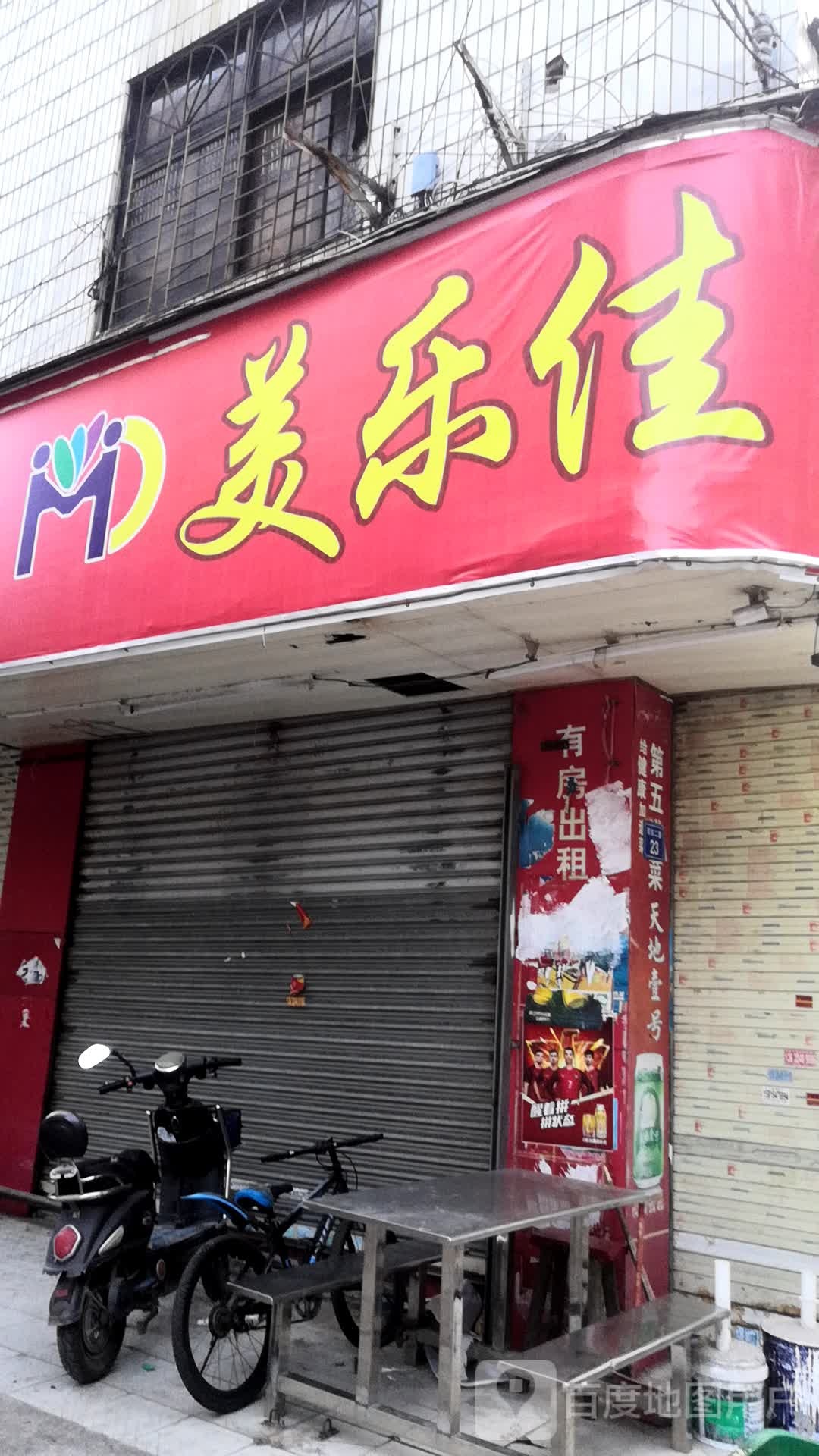 美乐佳购物