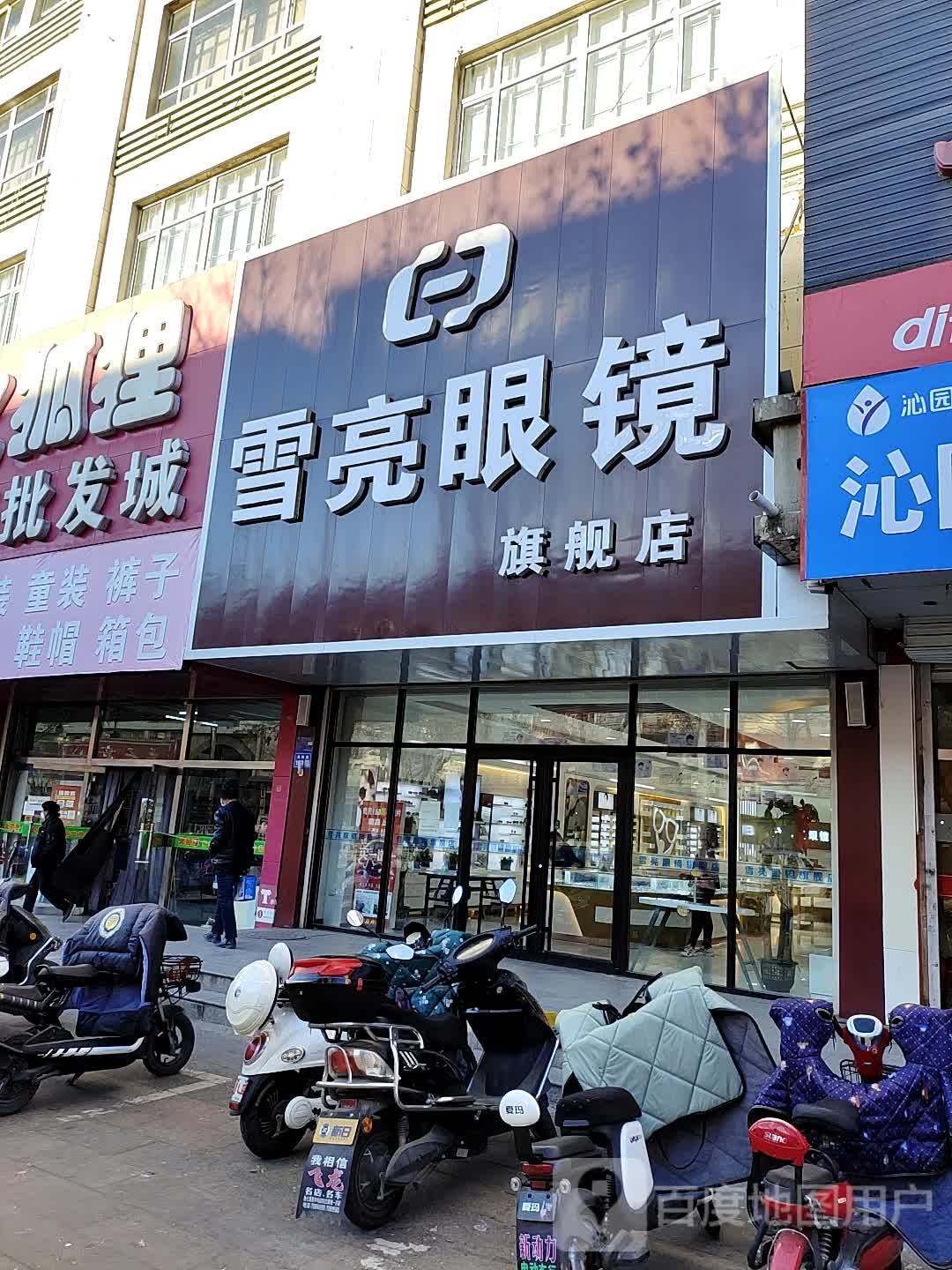 雪亮眼睛(兴洲路店)