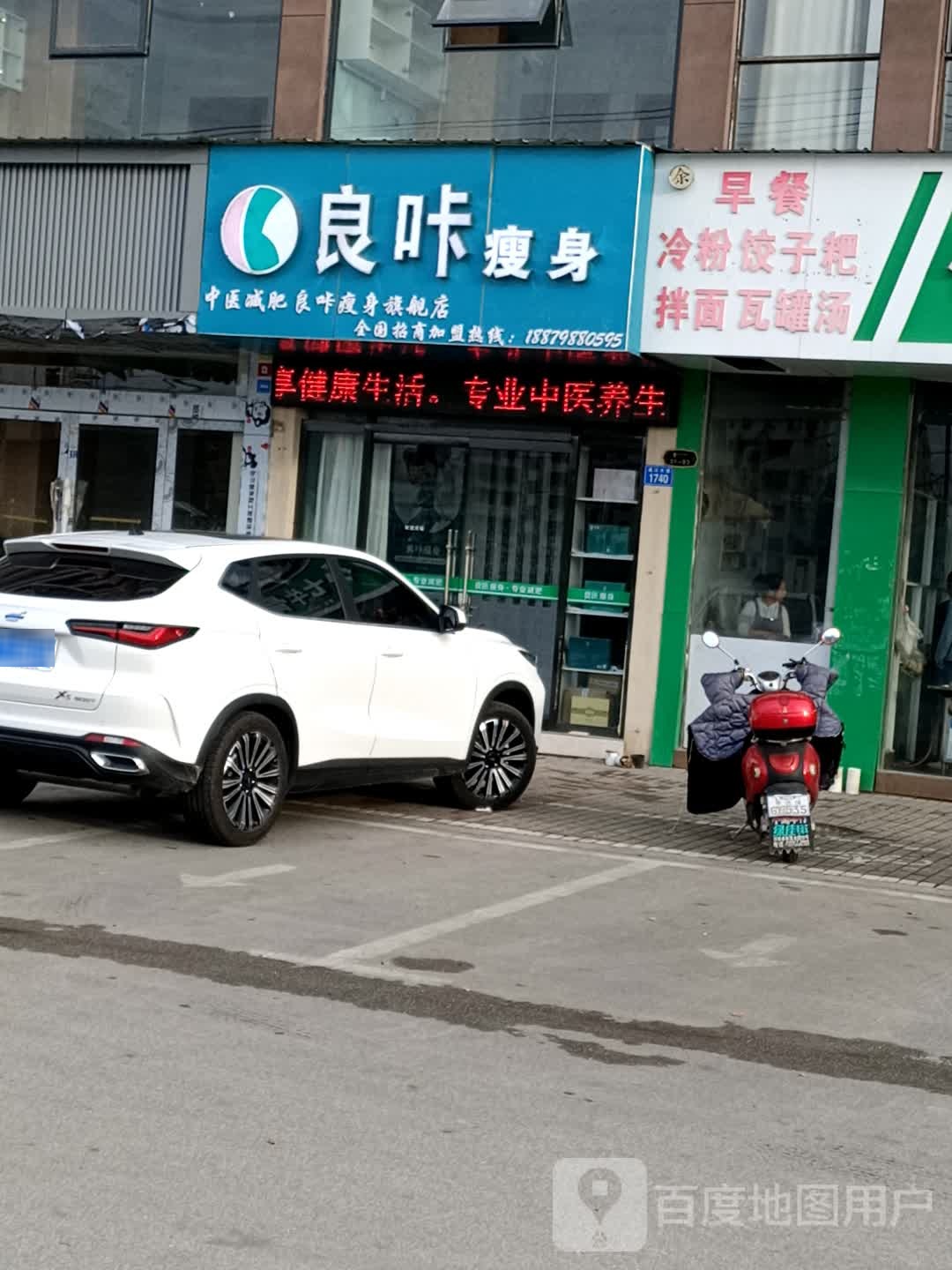 良咔健身(古镇天御店)