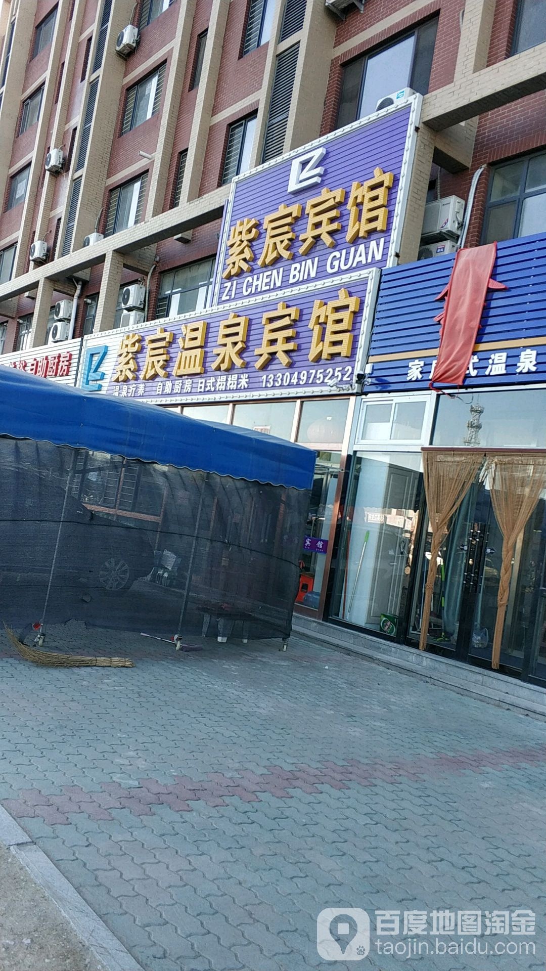 紫宸温泉宾馆
