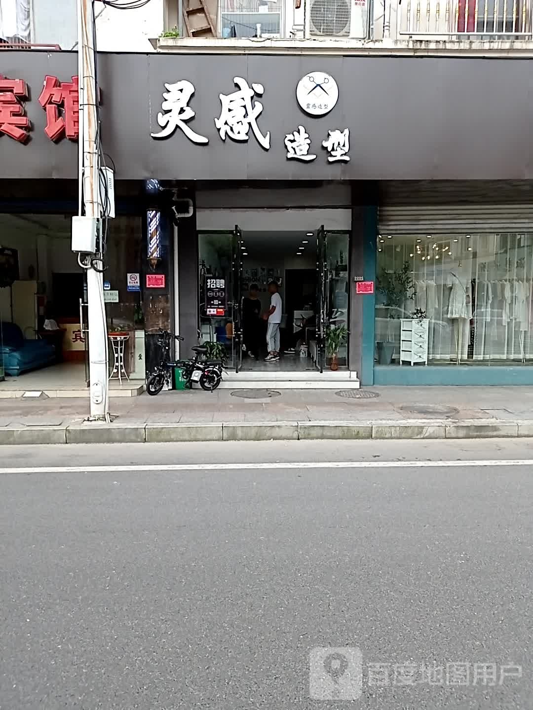 灵感造型(宣德路店)