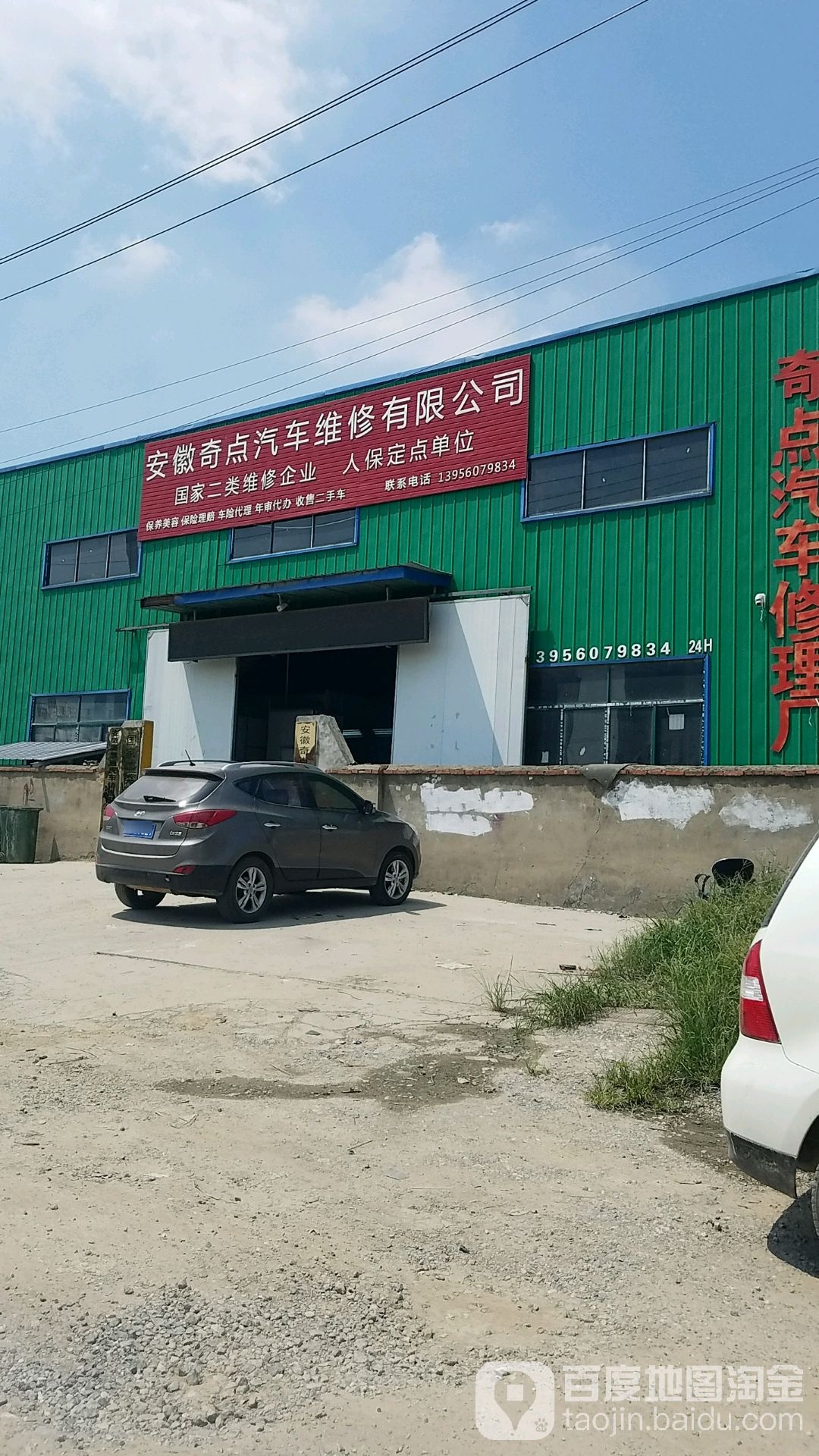 安徽奇点汽车维修有限公司