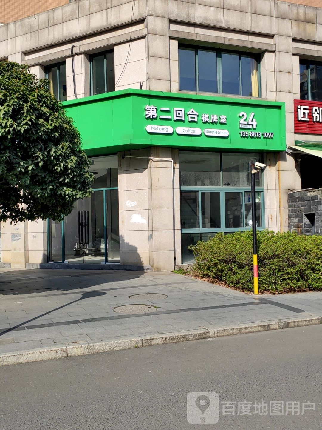 第二回合气派
