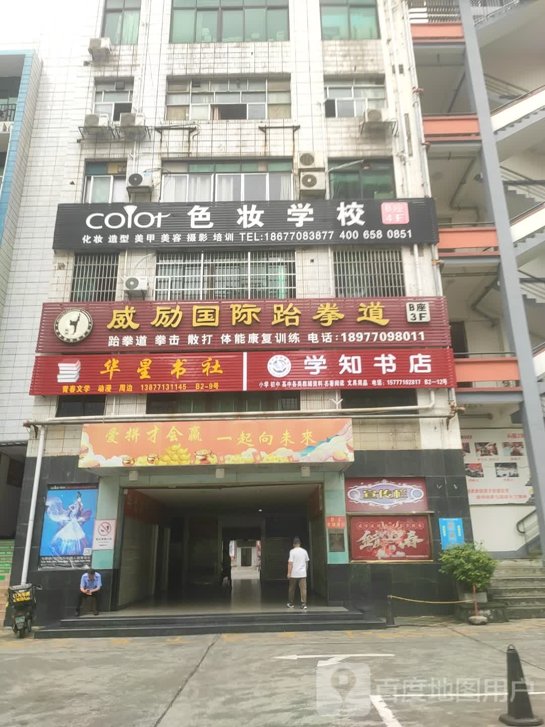 学知书店(新民路店)