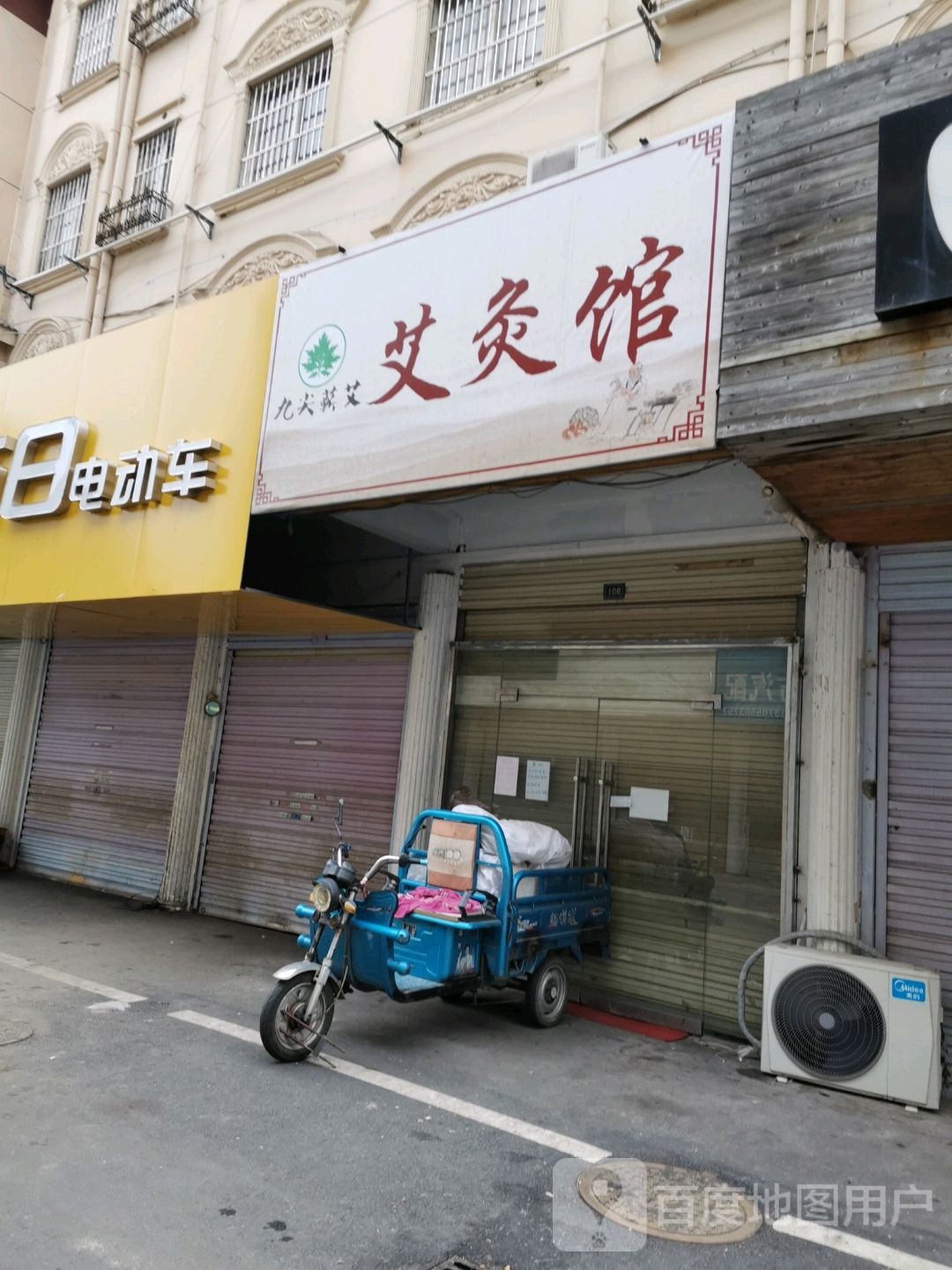 九尖蕲艾艾灸馆