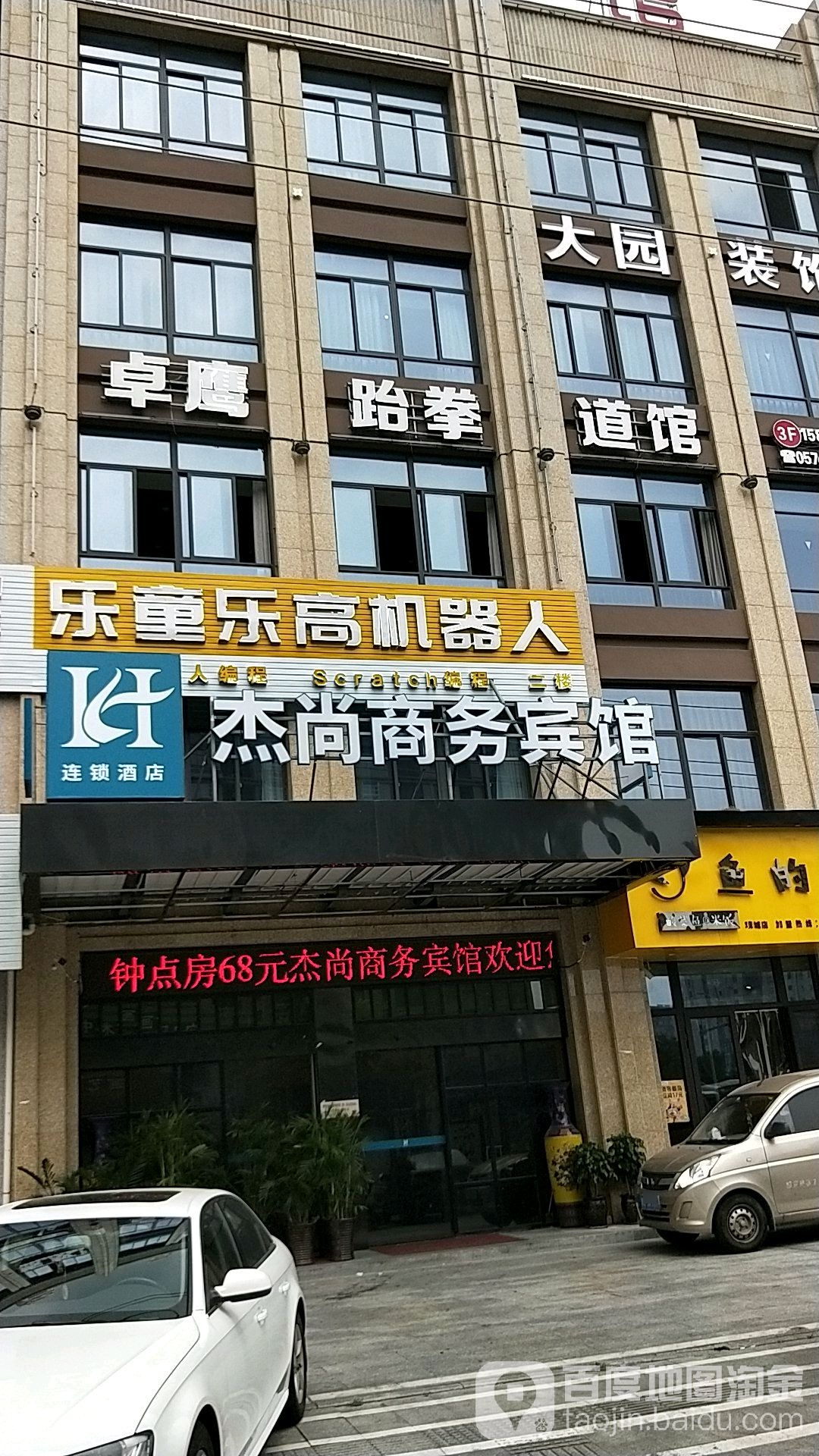 卓鹰跆拳道馆