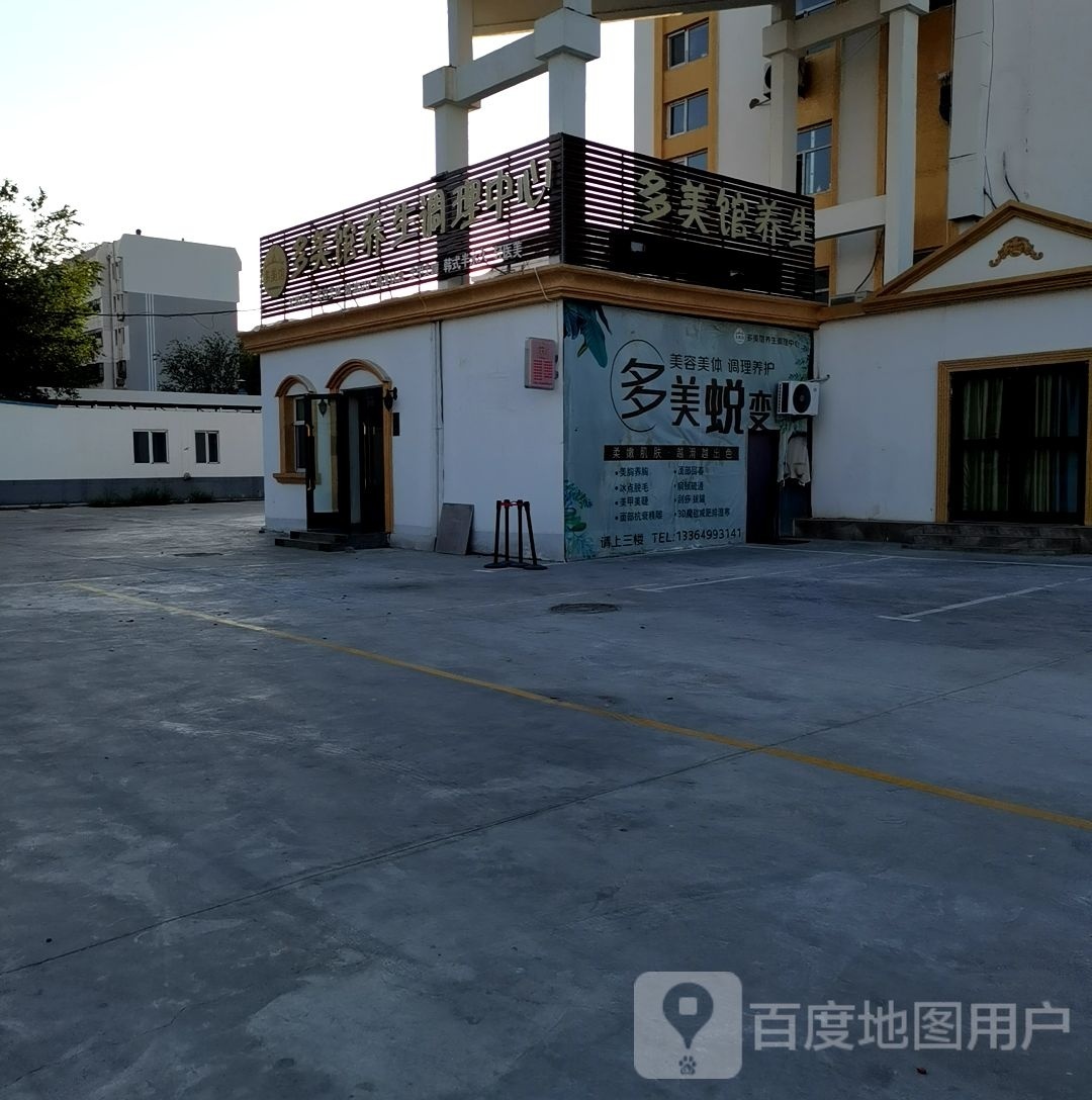 溃依美可叱蓝多馆拉玛蒂克养生调理中心