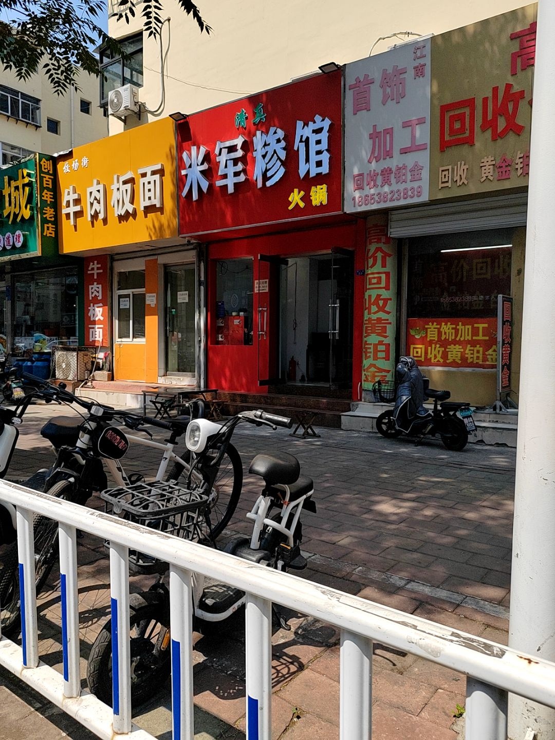 清真米军糁馆(东岳小区店)