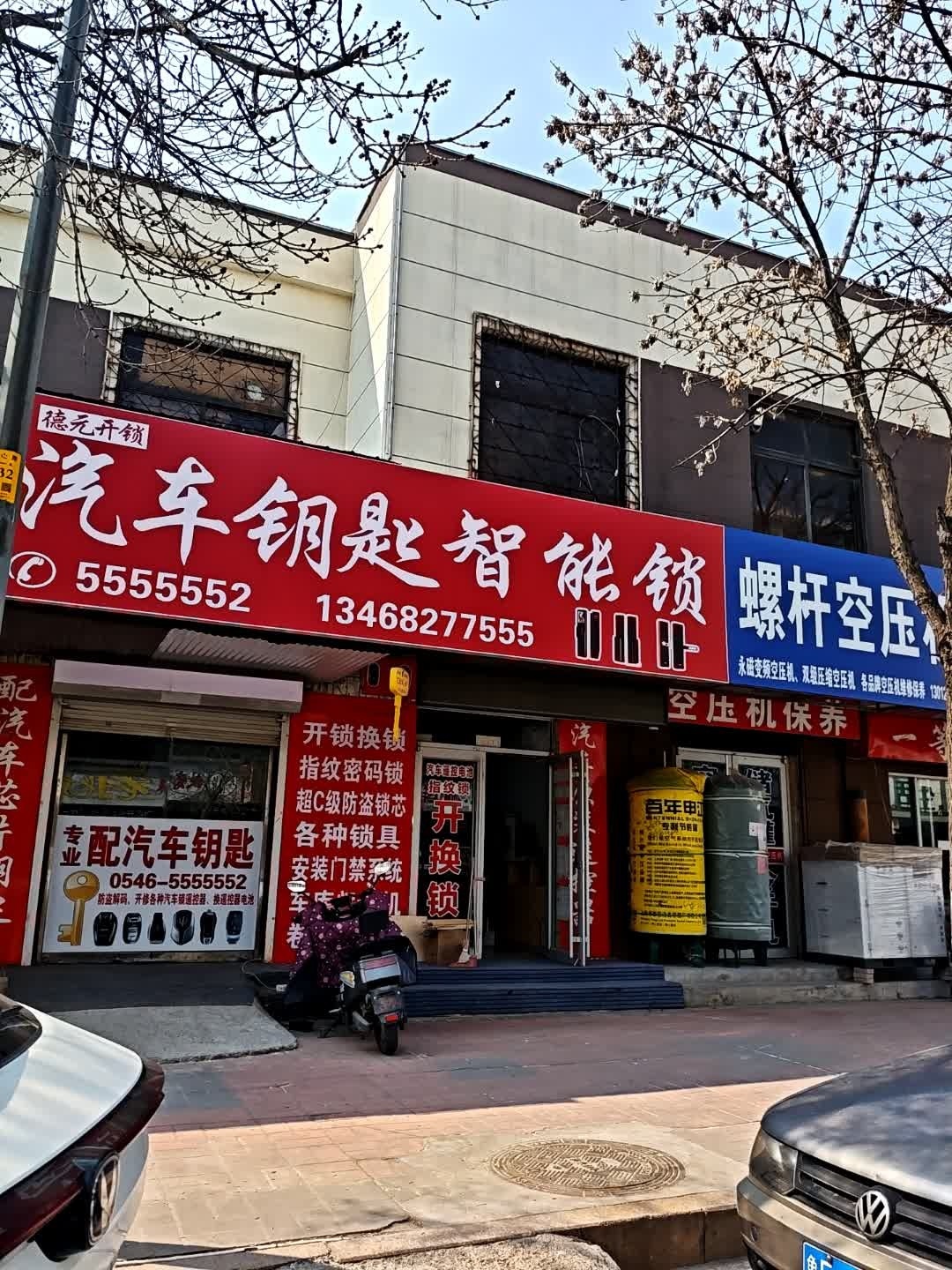 汽车钥匙智能锁