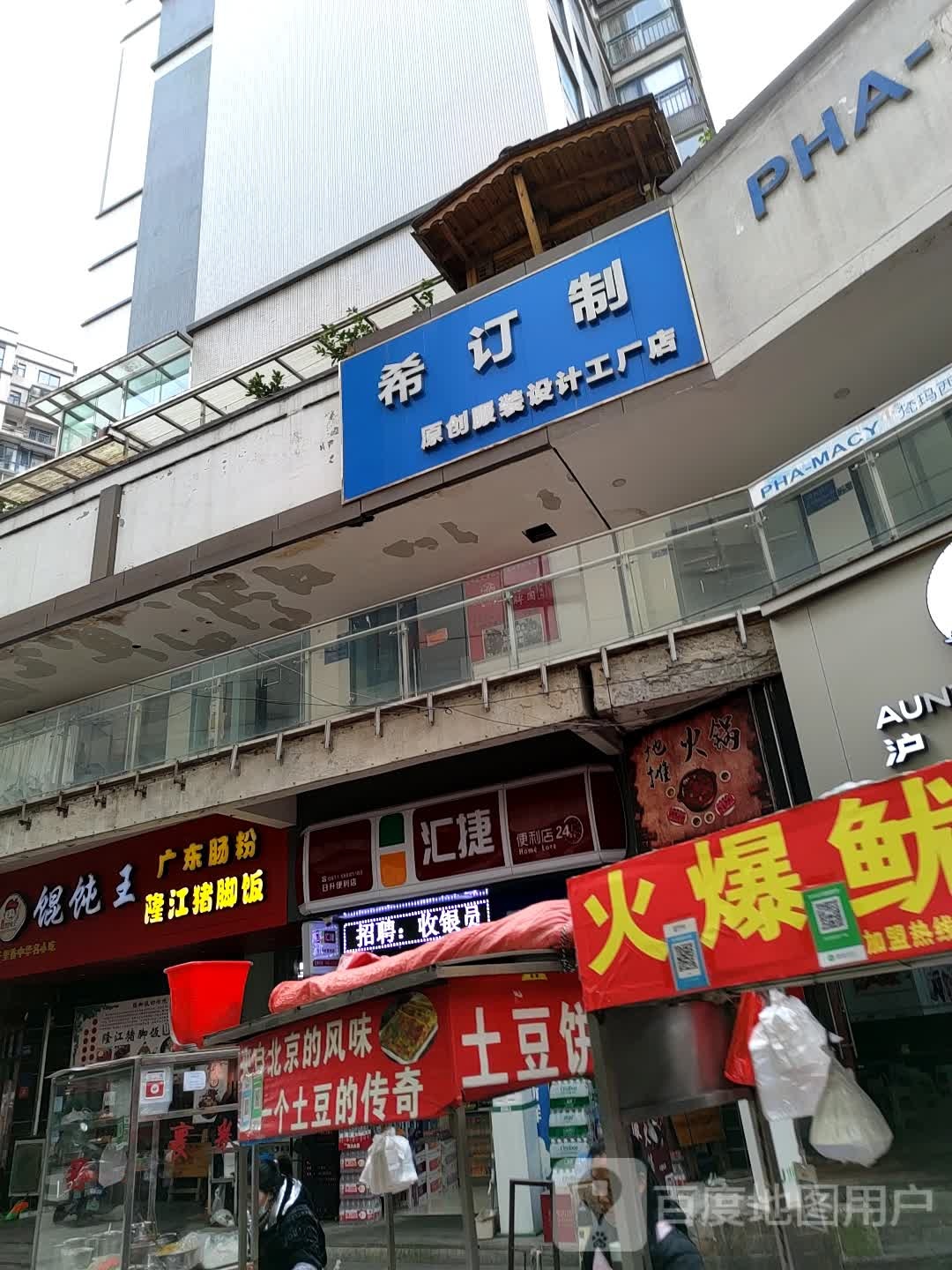 汇捷时便利店(万绿城国际广场店)