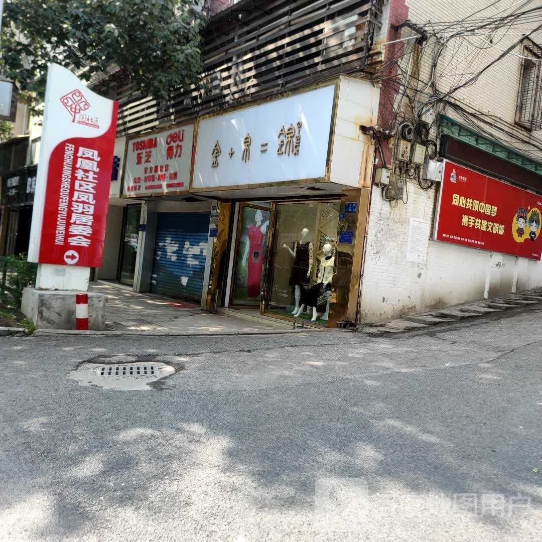 西秀区凤凰社区凤羽社区居民委员会