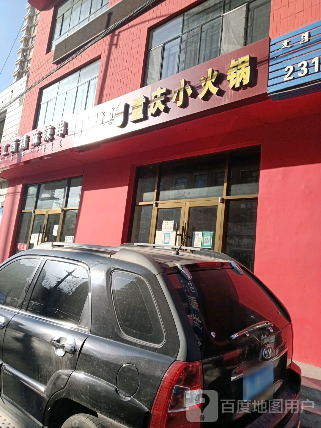 重生小火锅(人民路店)