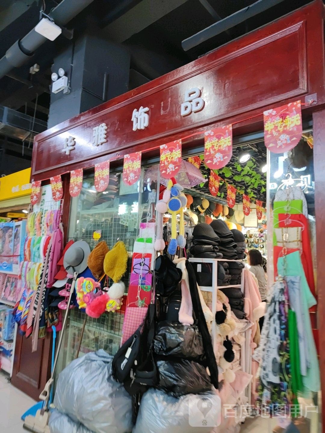 华雅饰品(郴州友阿国际广场店)