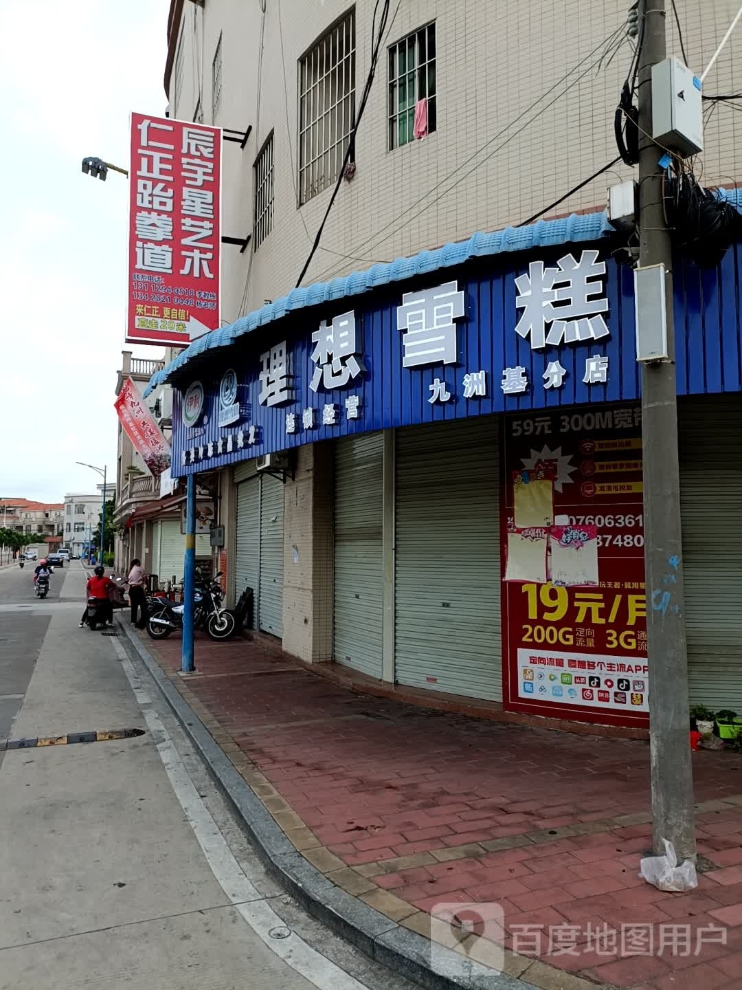 理想雪糕便利店(九洲基分店)