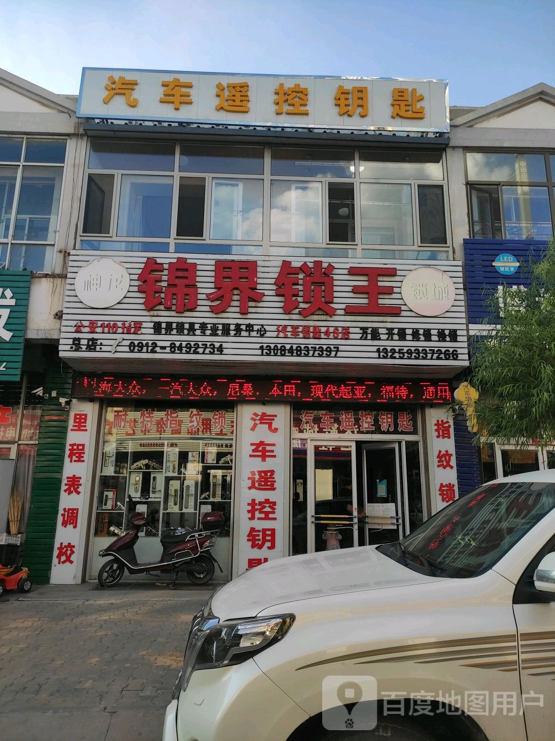 汽车遥控钥匙