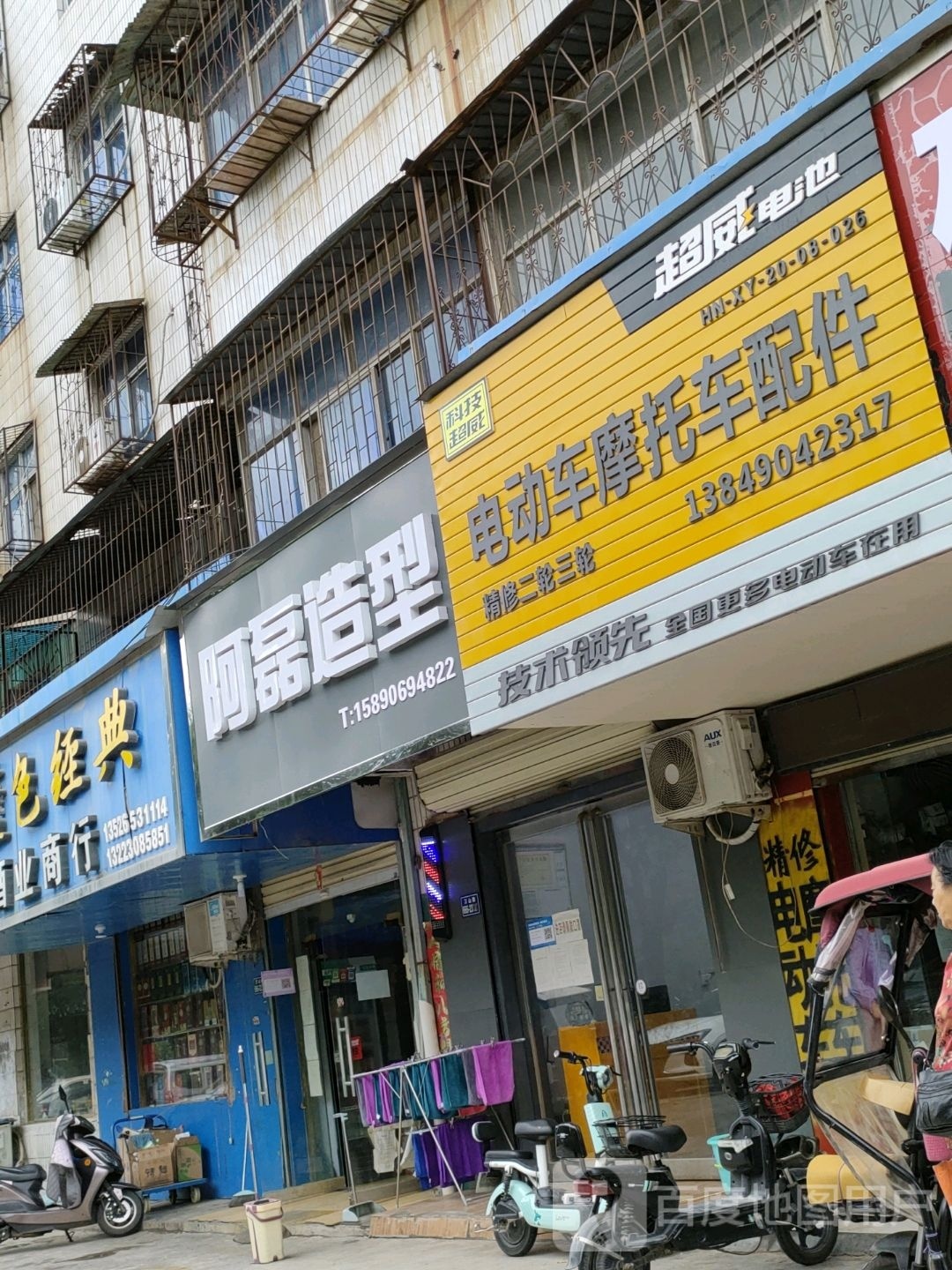 荥阳市乔楼镇阿磊造型(万山路店)