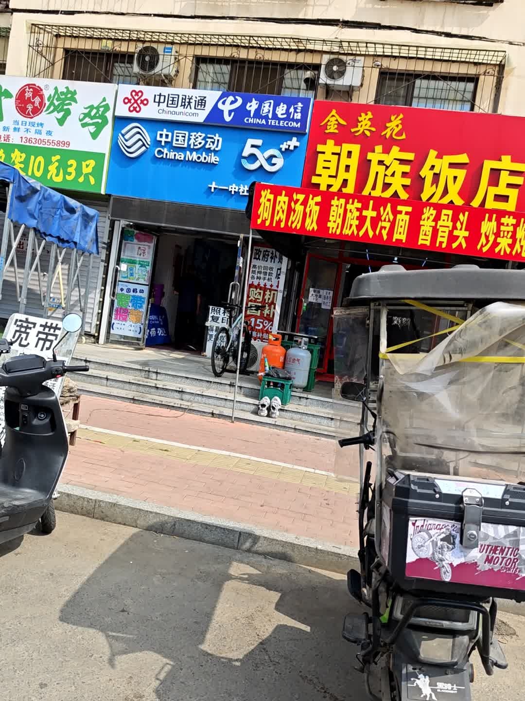 中国联通(莲山胡同店)