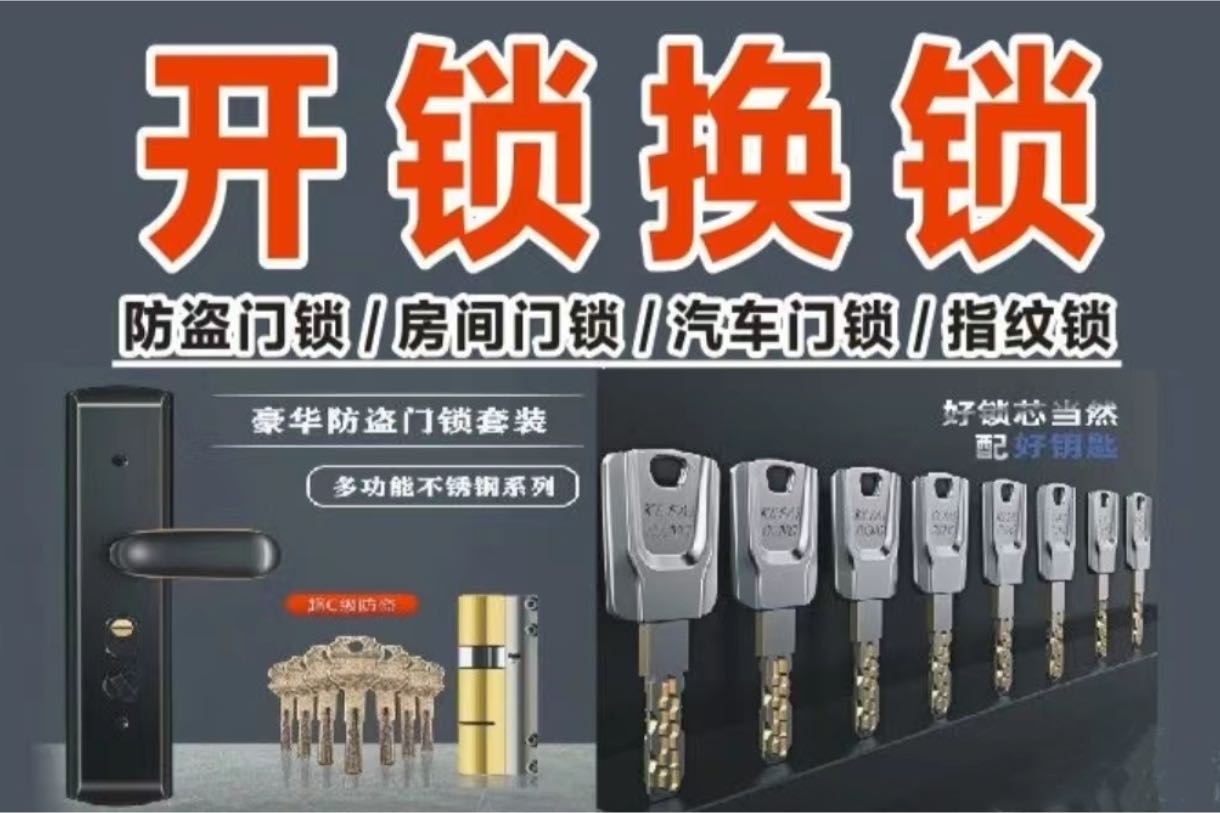 安通开锁服务部