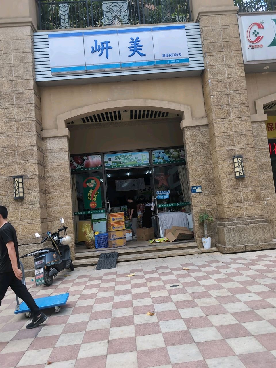 岍美(樟洋樟宝路店)