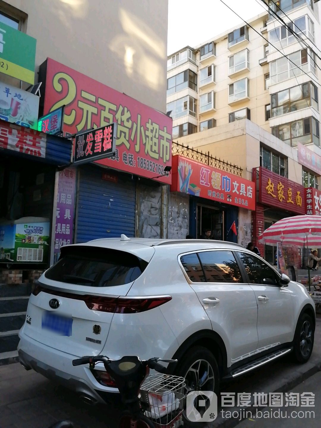红领巾文具店(纬七路店)