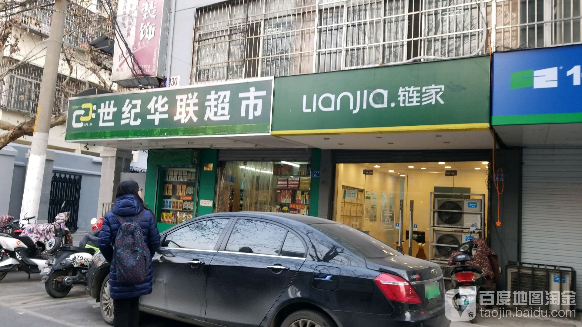 世纪华联超市(三条巷店)