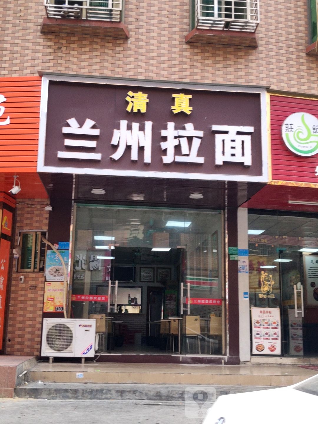 清真兰州拉面(丽江家园店)
