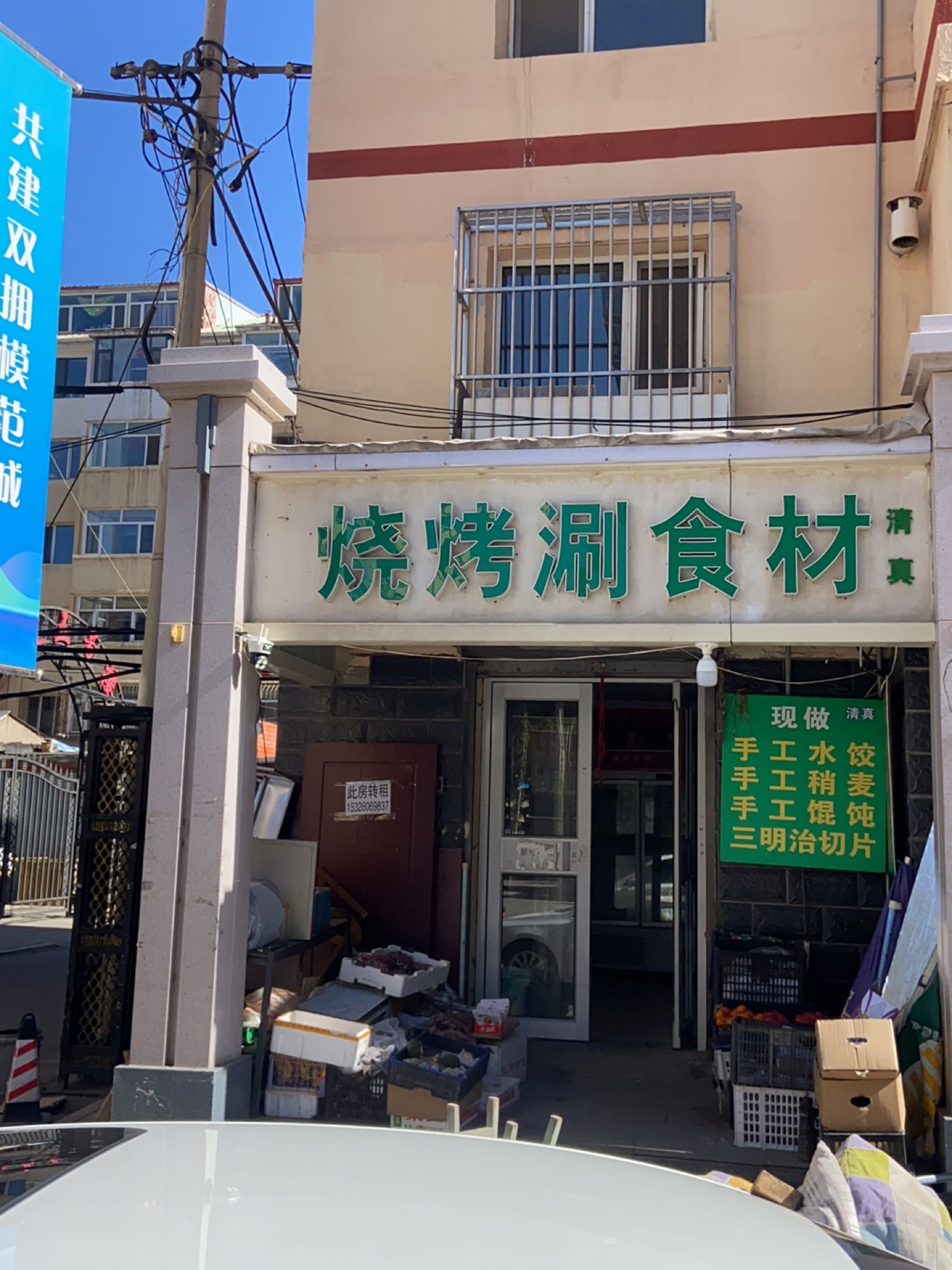 清真烧烤涮食材